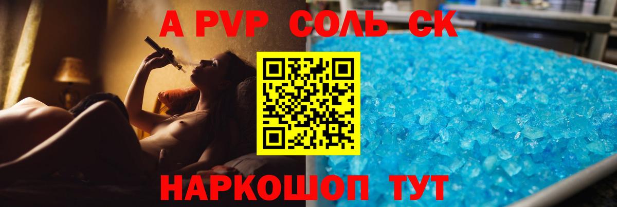 Альфа ПВП Соль  А ПВП Crystall  Alfa_PVP  Вход с VPN  Апрелевка  Alpha-PVP СК 