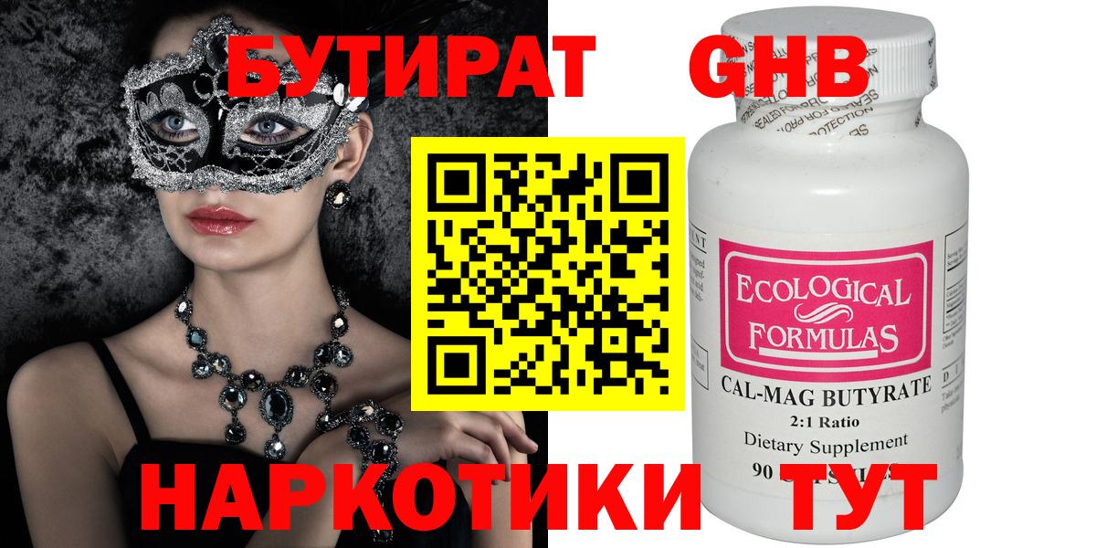 БУТИРАТ оксибутират Апрелевка