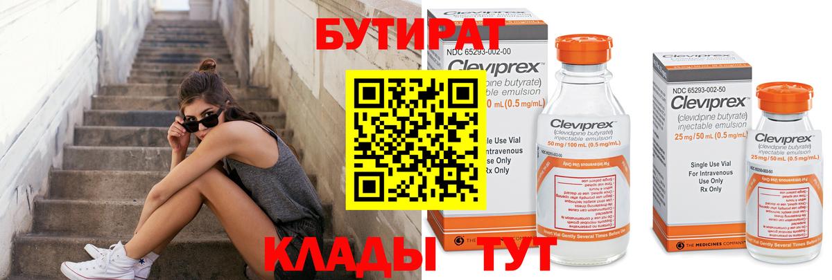 Бутират бутик  Вход с VPN  Апрелевка 